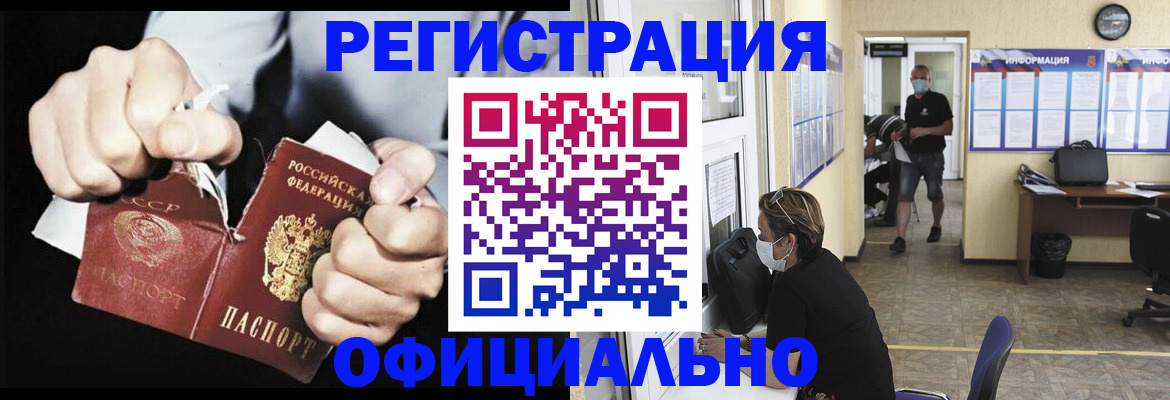 временная регистрация надежно в Инте