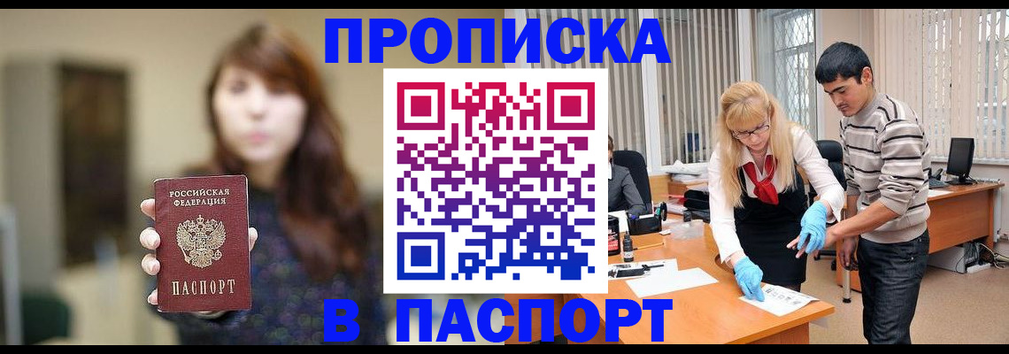 прописка от собственника в Инте